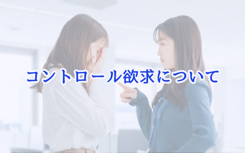 コントロール抑制
